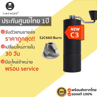 Timemore Grinder Chestnut C3 เครื่องบดกาแฟ มือหมุน บดกาแฟ ประกัน1ปี M305