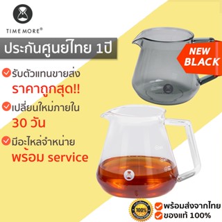 TIMEMORE Coffee Server 360ml./ 600 ml.  โถแก้ว เหยือกแก้ว สำหรับดริปกาแฟ อุปกรณืดริปการแฟ แก้วดริป M146