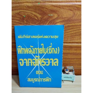 ฝึกพลังกายใน(ชี่กง) จากจักรวาลตอน สมบูรณ์การฝึก