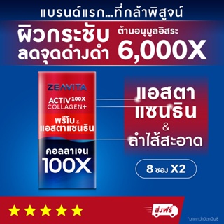 คอลลาเจน100X แอสตาแซนธิน (8ซองx2กล่อง) collagen astaxanthin อาหารเสริม วิตามินซี ลดริ้่วรอย ผิวขาว กลูต้า วิตามิน