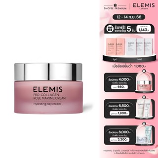 Elemis Pro-Collagen Rose Marine Cream 50ml. เอเลมิส โปร คอลลาเจน โรส มารีน ครีม