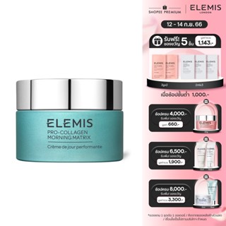 Elemis Pro-Collagen Morning Matrix 50ml. เอเลมิส โปร คอลลาเจน มอร์นิง เมทริกซ์