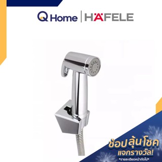 HAFELE PR. สายฉีดชำระ รุ่น 495.95.001 สีโครมเงา สายฉีกก้น สายฉีดก้น ที่ฉีดตูด By Q Home