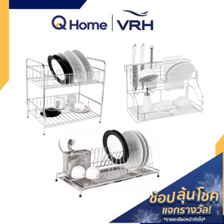 VRH ชั้นวางของในครัว รุ่น HW106-W106 , HW106-W106O , HW106-W106Y3 ที่คว่ำจาน ห้องครัว By Q Home