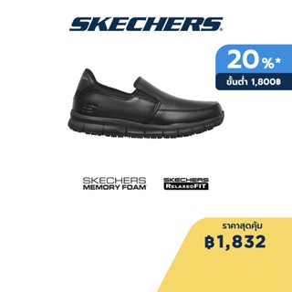 Skechers สเก็ตเชอร์ส รองเท้าผู้หญิง Women Work Nampa Slip Resistant Work Shoes - 77236-BLK Memory Foam