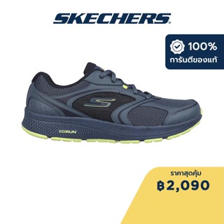 Skechers สเก็ตเชอร์ส รองเท้าผู้ชาย Men GOrun Consistent Shoes - 220371-NVLM Air-Cooled Goga Mat