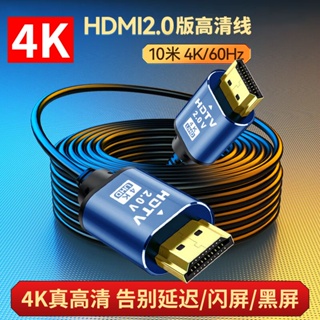 ❏㍿สายเชื่อมต่อสายเคเบิลความละเอียดสูง hdmi 2.0 หน้าจอมอนิเตอร์ทีวีคอมพิวเตอร์โปรเจคเตอร์กล่องรับสัญญาณ 4k โน้ตบุ๊คข้อมูล