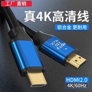 ○♘สาย HDMI สายเคเบิลข้อมูล HD 2.0 สายเชื่อมต่อ คอมพิวเตอร์ 4K กล่องรับสัญญาณทีวี โปรเจคเตอร์ แสดงสายวิดีโอ