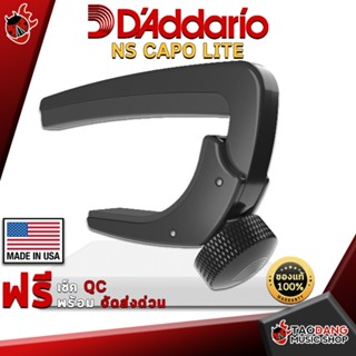 [กรอกโค้ดลดเพิ่ม 1,000.- MAX] คาโป้ DAddario NS Lite PWCP07 - Capo DAddario NS Lite PW-CP-07 ,พร้อมเช็ค QC ,แท้100% ,ส่งฟรี เต่าแดง