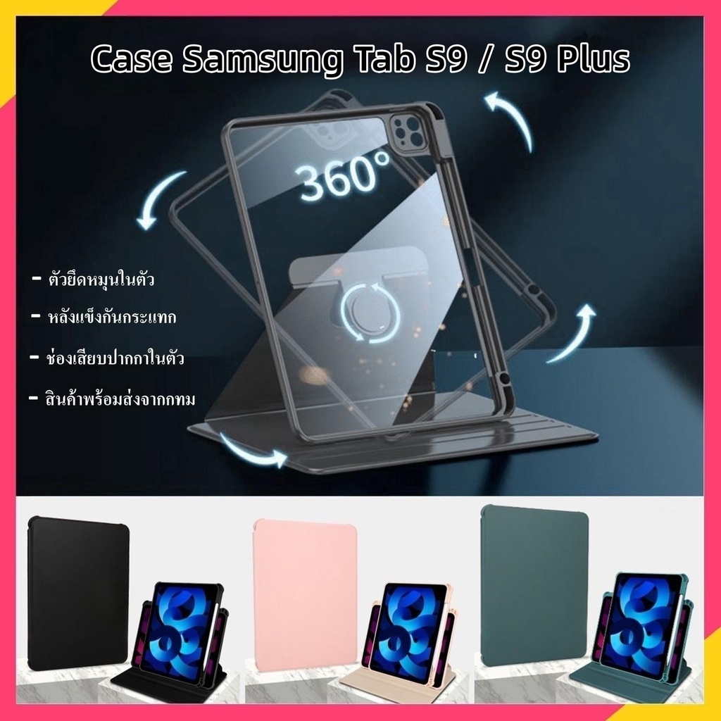 【พร้อมส่ง】เคส samsung tab s9 เคส samsung tab s9 plus เคส galaxy tab s9 เคส tab s9 plus case samsung 