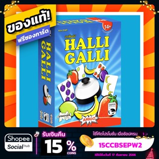 Halli Galli ภาษาไทย Board Game บอร์ดเกม ของแท้