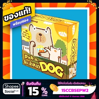 จับ-เจ้า-หมา Pick-a-Dog ภาษาไทย Board Game บอร์ดเกมแท้