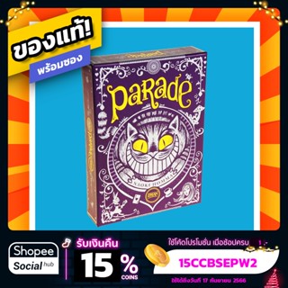 บอร์ดเกม Parade ภาษาอังกฤษ Board Game บอร์ดเกมของแท้