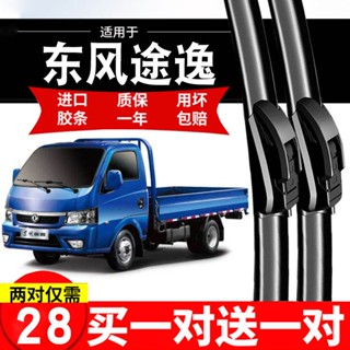 ▬✇Dongfeng Tuyi ที่ปัดน้ำฝนโรงงานเดิมที่ปัดน้ำฝน Tuyi แถบปัดน้ำฝนรถบรรทุก Tuyi อุปกรณ์เสริมแถบใบปัดน้ำฝนไม่มีกระดูก