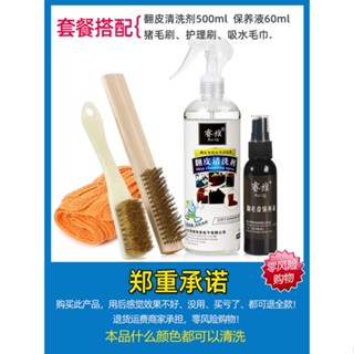 ✲﹊Ruiqi หนังนิ่มรองเท้าทำความสะอาดและบำรุงรักษา Deerskin Nubuck รองเท้า Care Solution หนังนิ่มหนังนิ่มรองเท้า Anti-กำมะห