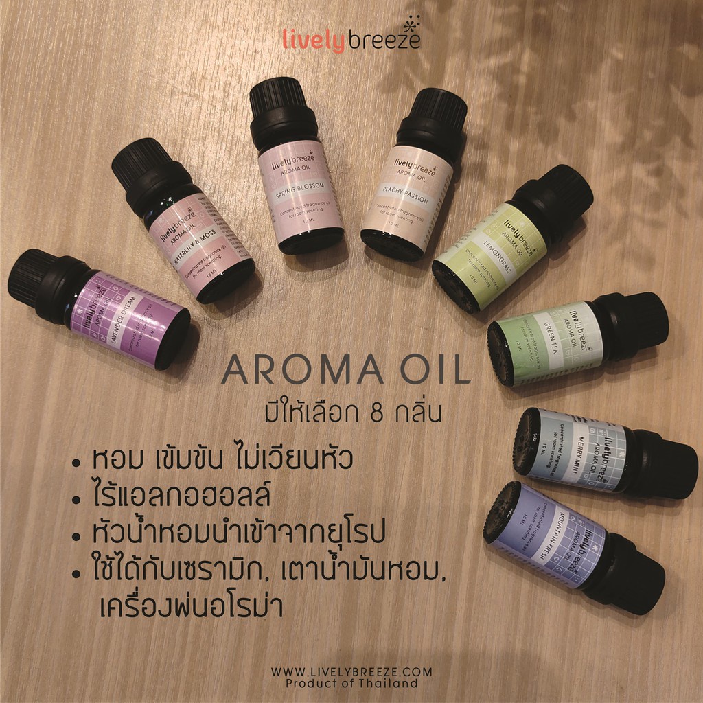 LIVELY BREEZE น้ำมันหอมระเหยเข้มข้น (Aroma oil 10 ml.)