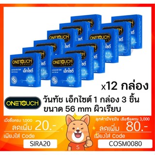 Onetouch Excite 56 Condom ถุงยางอนามัย วันทัช เอ็กไซต์ 56 ผิวเรียบ ขนาด 56 มม [ ** x 12 ** วันทัช 56 mm ]