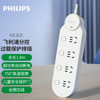 ✳๑✙Philips แถบปลั๊กแถบแถบแถบซ็อกเก็ตและแถบลากอัจฉริยะหลายซ็อกเก็ตป้องกันการโอเวอร์โหลดการควบคุมย่อยหลายรู