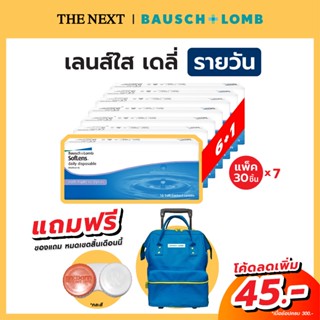 Bausch+Lomb Soflens daily แพค 7 ชิ้น บอชแอนด์ลอมบ์ คอนแทคเลนส์ใส รายวัน (15 คู่) B+L Bausch and Lomb by THE NEXT optical