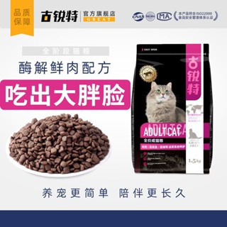 ✲Gurruite Grain-Free Cat Food โภชนาการอาหารแมวฟรีซดราย ราคาเต็ม อาหารแมว อาหารหลัก อาหารแมวผู้ใหญ่ เค้กนม อาหารแมว