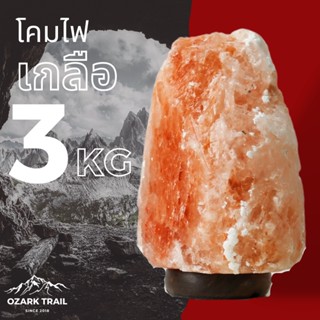 โคมไฟ2-3KG เกลือหิมาลัย Himalayan Salt Lamp โคมไฟอ่านหนังสือ หินเกลือหิมาลัย ลดกลิ่นอับในห้อง ป้องกันฝุ่นละออง ลดภูมิแพ้