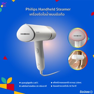 Philips Handheld Steamer STH3020 เครื่องรีดไอน้ำแบบมือถือ หัวโลหะเคลือบเซรามิก ร้อนอย่างรวดเร็วใน 30