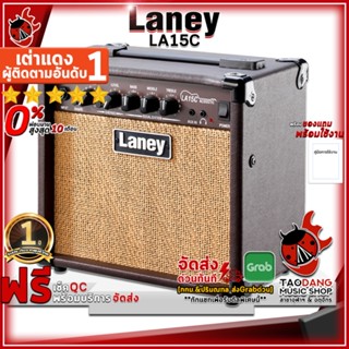 [กรอกโค้ดลดเพิ่ม 1,000.- MAX] แอมป์กีต้าร์โปร่ง Laney LA15C สี Black - Acoustic Amplifier Laney LA15C ,พร้อมเช็ค QC ,ประกันจากศูนย์ ,แท้100% ,ผ่อน0% ,ส่งฟรี เต่าแดง