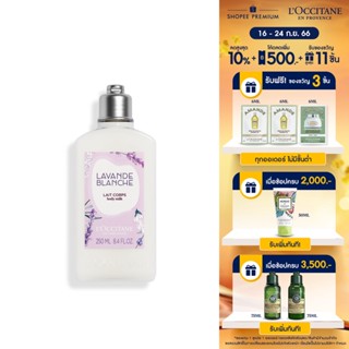 LOccitane White Lavender Body Lotion 250ml ล็อกซิทาน ไวท์ ลาเวนเดอร์ บอดี้ โลชั่น 250มล. (loccitane , ครีมบำรุงผิว, อาบน้ำ, ลาเวนเดอร์, กลิ่นดอกไม้)