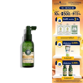 LOccitane Volume &amp; Strength Scalp Serum 100ml.  ล็อกซิทาน เซรั่มเสริมความแข็งแรงให้กับเส้นผม