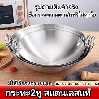 T.C กระทะสแตนเลส2หู กระทะร้านอาหาร กระทะทอด กระทะทรงลึก กระทะใบใหญ่ 双耳锅