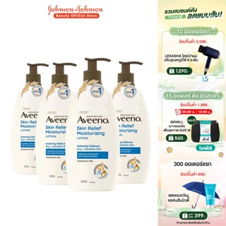 [แพ็ค4] อาวีโน่ โลชั่นทาผิว สกิน รีลีฟ มอยส์เจอร์ไรซิ่ง โลชั่น 532 มล. x 4 Aveeno Skin Relief Moisturizing Lotion 532 ml. x 4