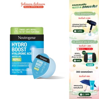 รีฟิล นูโทรจีนา เจลซ่อมผิว ไฮโดร บูสท์ วอเตอร์ เจล 50 ก. Neutrogena Hydro Boost Water Gel 50 g.