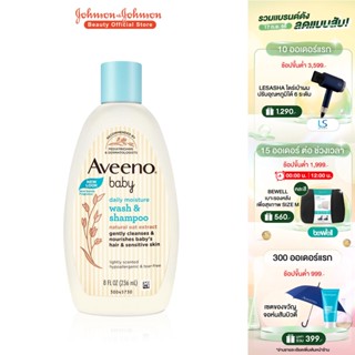 อาวีโน่เบบี้ สบู่เหลวอาบน้ำและสระผม เดลี่ เบบี้ วอช &amp; แชมพู 236 มล. Aveeno Baby Wash &amp; Shampoo 236ml.