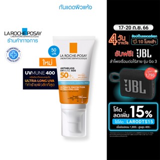 ลา โรช-โพเซย์ La Roche-Posay Anthelios UVMune 400 Hydrating Cream กันแดดค่าปกป้องสูงสุด สำหรับผิวแห้ง 50 ml.