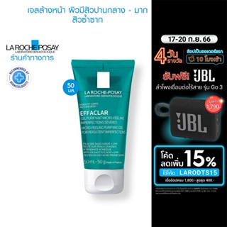 ลา โรช-โพเซย์ La Roche-Posay Effaclar Micro-peeling Gel เจลทำความสะอาด สำหรับผิวเป็นสิวซ้ำซาก 50ml.