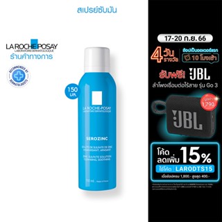 ลา โรช-โพเซย์ La Roche-Posay SEROZINC สเปรย์ซับมันลดความมันบนส่วนเกินบนใบหน้า รูขุมขนดูเล็กลง เมคอัพติดทนนานขึ้น 150ml.