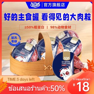 ✈◘WoWo wow big meat Grain Staple Foodอาหารเปียกกระป๋องสำหรับแมวและลูกแมวผู้ใหญ่,ขนมแมวกระป๋อง,กระป๋องแมวให้ความชุ่มชื้นก