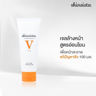 Skinsista V Clear เจลล้างหน้า สูตรลดสิว อ่อนโยนต่อผิวแพ้ง่าย 100 ml