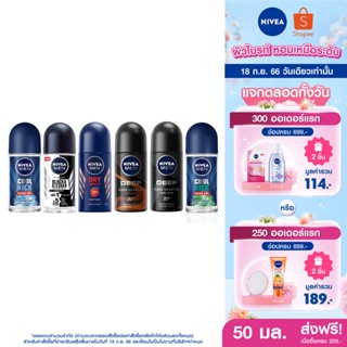 [ขายดี ส่งฟรี] นีเวีย โรลออน สำหรับผู้ชาย 50 มล. DEO MEN 50 ml. 2pcs NIVEA