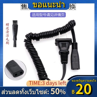 ❁✜เหมาะสำหรับเครื่องชาร์จเครื่องโกนหนวด Philips PQ215/217 สายไฟ 481YQ6008/6108/6188