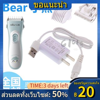 ◑✚Bear baby clipper ผม LFQ-A02E1 สายชาร์จ เครื่องโกนหนวด หัวเซรามิค คาลิปเปอร์ หวีจำกัด