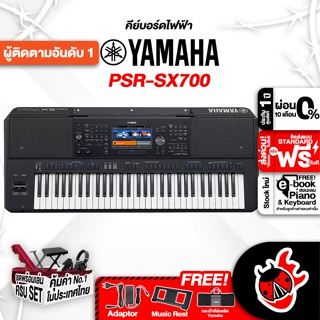 [กรอกโค้ดลดเพิ่ม 1,000.- MAX] คีย์บอร์ดไฟฟ้า Yamaha PSR-SX700 สี Black - Electronic Keyboard Yamaha PSRSX700 ,ฟรีของแถมครบชุด ,พร้อมSet Up&amp;QCเล่นง่าย ,ประกันจากศูนย์ เต่าแดง