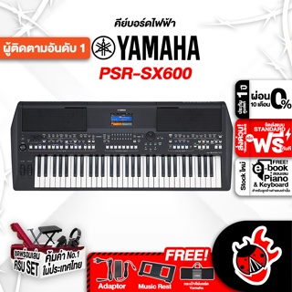 [กรอกโค้ดลดเพิ่ม 1,000.- MAX] คีย์บอร์ดไฟฟ้า Yamaha PSR-SX600 สี Black - Electronic Keyboard Yamaha PSRSX600 ,ฟรีของแถมครบชุด ,พร้อมSet Up&amp;QCเล่นง่าย ,ประกันจากศูนย์ เต่าแดง