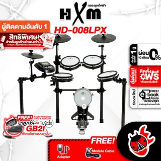 [กรอกโค้ดลดเพิ่ม 1,000.- MAX] กลองไฟฟ้า HXM HD008LPX + Full Option เสริมพร้อมเล่น - Electric Drum HXM HD-008LPX ,ฟรีของแถม ,พร้อมเช็ค&amp;QCเล่นง่าย ,ประกันจากศูนย์ ,แท้100% ,ผ่อน0% ,ส่งฟรี เต่าเเดง