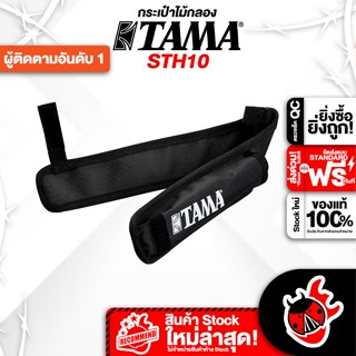 [กรอกโค้ดลดเพิ่ม 1,000.- MAX] Tama รุ่น STH10 สี Black กระเป๋าไม้กลอง Tama รุ่น STH10 Drum Stick Holder ,พร้อมQC ,แท้100% ,ส่งฟรี - เต่าแดง