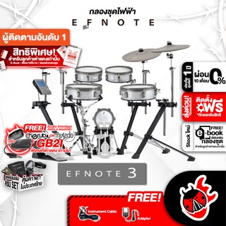 [กทม.&amp;ปริมณฑล ส่งGrabด่วน] กลองไฟฟ้า Efnote 3 สี Silver + Full Set เสริมพร้อมเล่น - Electic Drum Efnote 3 [ฟรีของแถมครบชุด] [พร้อมเช็ค QCเล่นง่าย] [แท้100%] [ผ่อน0%] [ส่งฟรี] เต่าเเดง