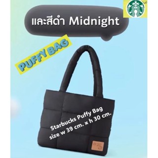 Starbucks Puffy Bag กระเป๋า สตาร์บัคส์