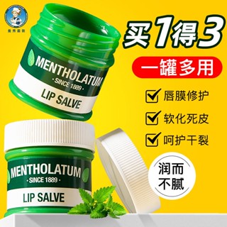 ✧☃✚Mentholatum Lip Cream Mint Hydrating Balm 9g Moisturizing และเจือจางเส้น Nourishing ผู้ชายและผู้หญิง