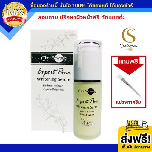 ✜จันทร์สว่าง เอ็กซ์เพิร์ท เพียว ไวท์เท็นนิ่ง ซีรั่ม (Expert Pure Whitening Serum) (ส่งฟรี) แท้ 100% Chansawang