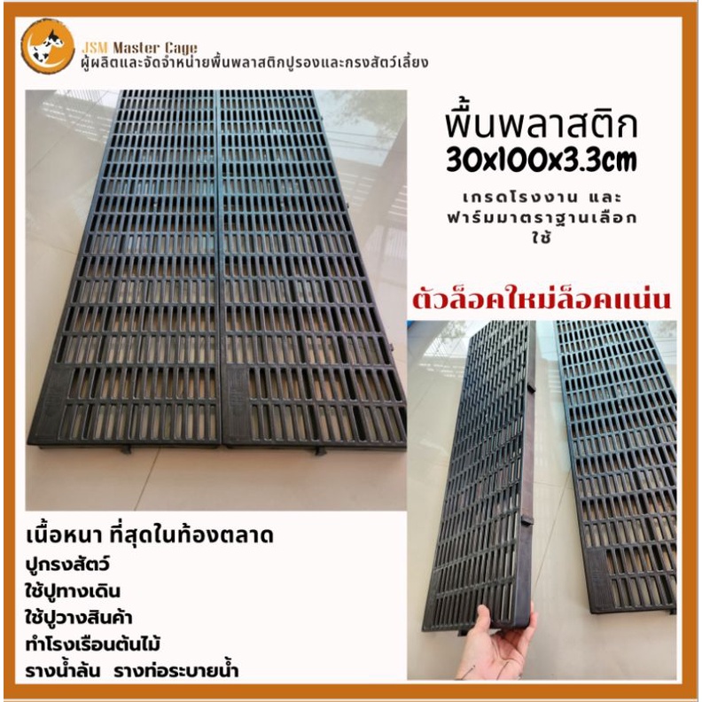 พื้นพลาสติกแสลทอเนกประสงค์ รีวิวละเอียด แผ่นปูพื้นกรงสัตว์ วางต้นไม้